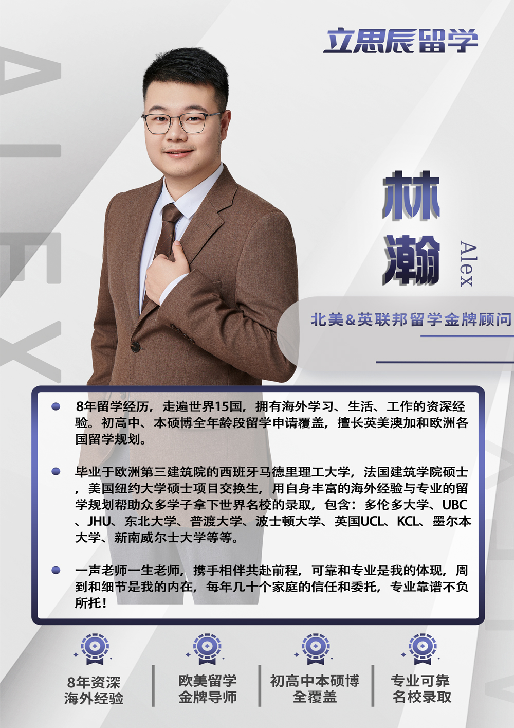 林瀚