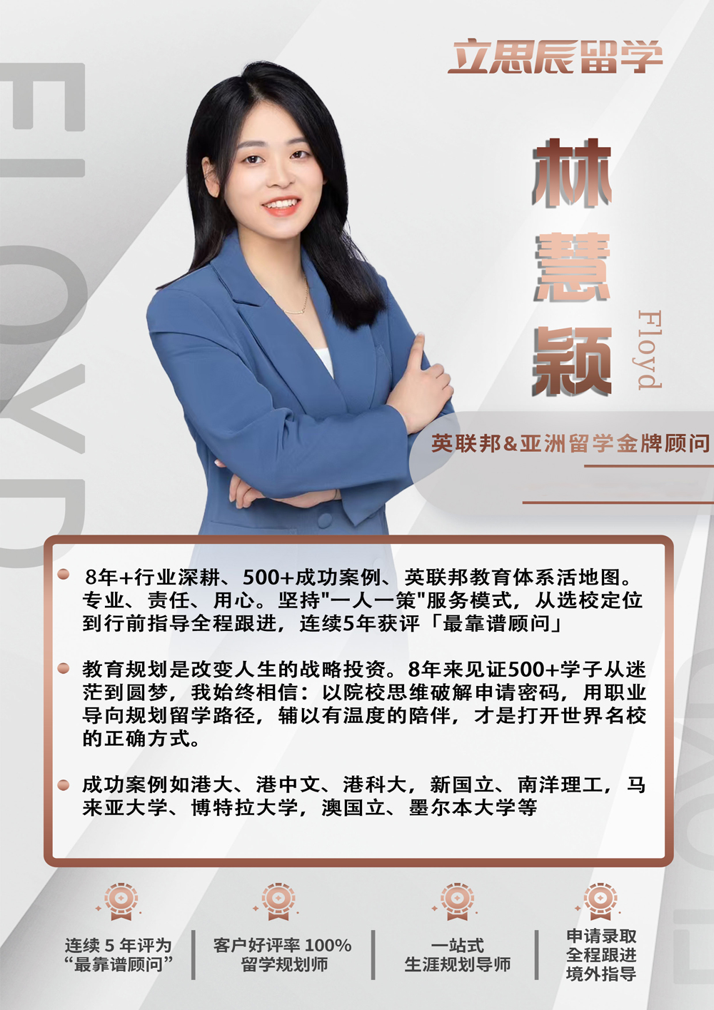 慧颖介绍
